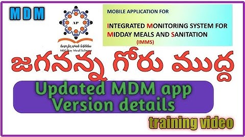 MDM -  జగనన్న గోరు ముద్ద ట్రైనింగ్ వీడియో