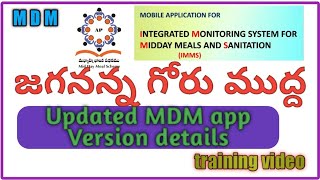 MDM -  జగనన్న గోరు ముద్ద ట్రైనింగ్ వీడియో screenshot 5