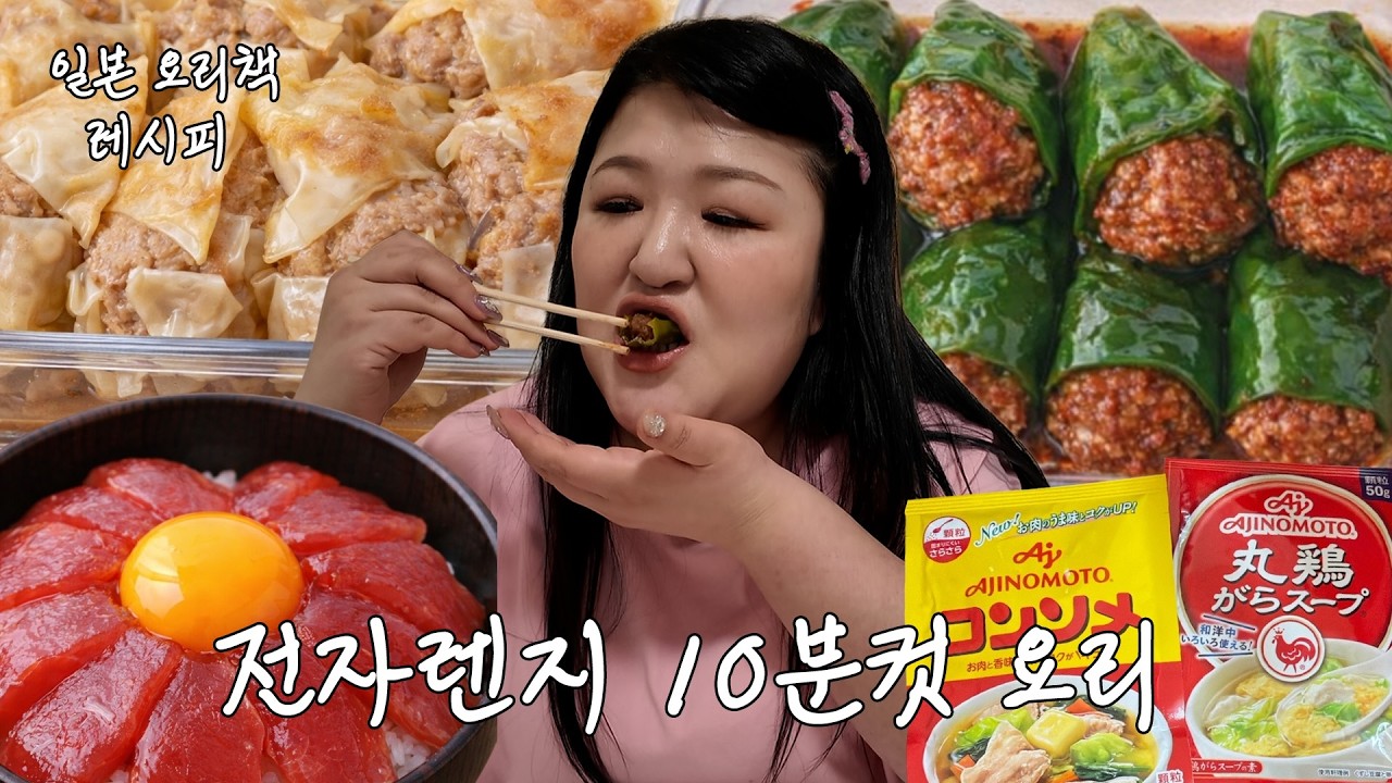 전자렌지 요리 마스터 이국주의 초간단 일본 요리 정복기👩🏻‍🍳