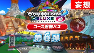 マリカー×6その他