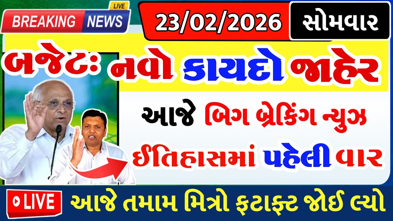 બજેટ: નવો કાયદો, ઈતિહાસમાં પહેલી વાર= khedut duniya | commodity Trend / khedut | વરસાદ આગાહી / યોજના