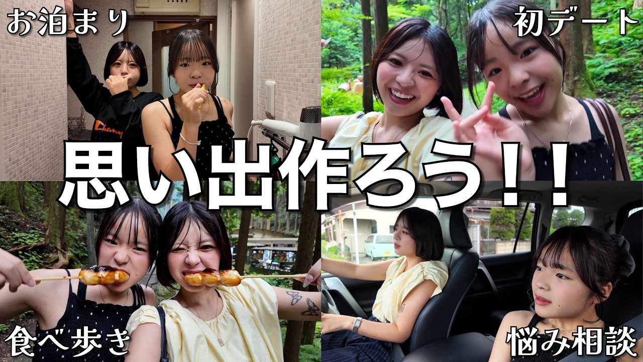 最近元気がない妹のために、姉が最高の思い出を作ってみせる‼️✨