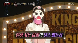 [복면가왕] 숨겨두었던 본능이 폭발한다???? &#39;현생 사는 아씨&#39;의 그 시절 댄스 메들리, M…