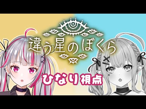 秘密を抱えて走り出すﾌﾞｫﾝﾌﾞｫﾝ【違う星のぼくら】