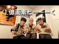1億画素 vs ライカ vs マイクロフォーサーズ｜3人のカメラ哲学が分かれた夜