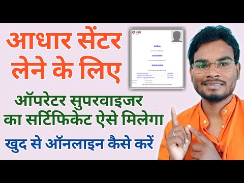 Aadhar supervisor Exam online apply 2020 | Aadhar operator registration 2020 | uidai operater exam