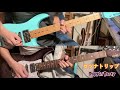 【BanG Dream!】 セツナトリップ / Poppin'Party【Guitar Cover】