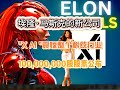 埃隆 马斯克的新公司 X AI 震惊整个科技行业!100,000,000股股票公布!