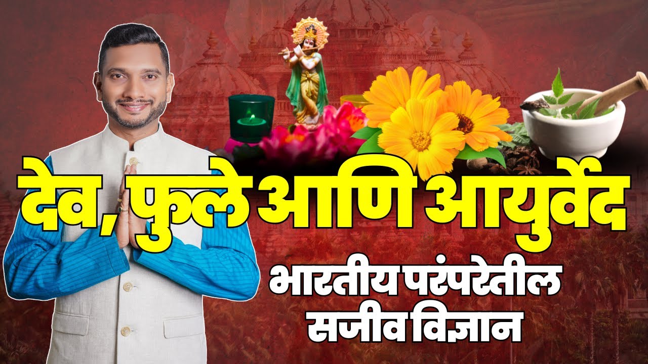 Hidden Science Behind Every God’s Love for Leaves, Flowers, and Fruits in Hindu Tradition. 