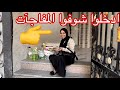 تاني مفاجأة هنوني وباركولي اتغير معالم البيت الجديد من اول شغل فية انبهاااار
