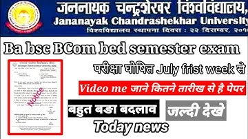jncu परीक्षा घोषित? | jncu Ba BSc bcom bed exam बहुत बड़ा बदलाव|jncu todaynews 8 July से प्रस्तावित