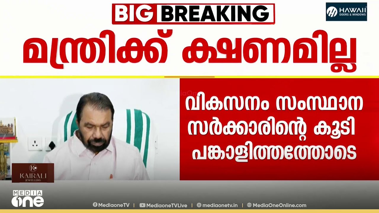 'സംസ്ഥാന പ്രതിനിധികളെ ഒഴിവാക്കി പദ്ധതിയുടെ ക്രെഡിറ്റ് അടിച്ചെടുക്കാനാണ് ശ്രമം...'