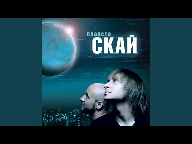 СКАЙ - ТЕТЯНОЧКА