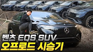 EQS SUV 한겨울 극한 오프로드 시승기!!! 전기차로 산길 올라가면 어떤 일이 벌어질까? Feat. 한성자동차 '오늘,한성'