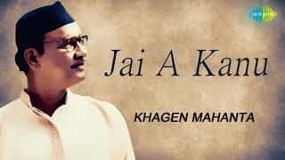 Video thumbnail of "Jai A Kanu Audio Song | Assamese Song | Meghmukti | Khagen Mahanta"