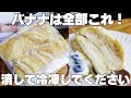 【材料1つ】もう一生アイス買わん!バナナは潰して冷凍してください!甘さ倍増!バナナアイス作り方!