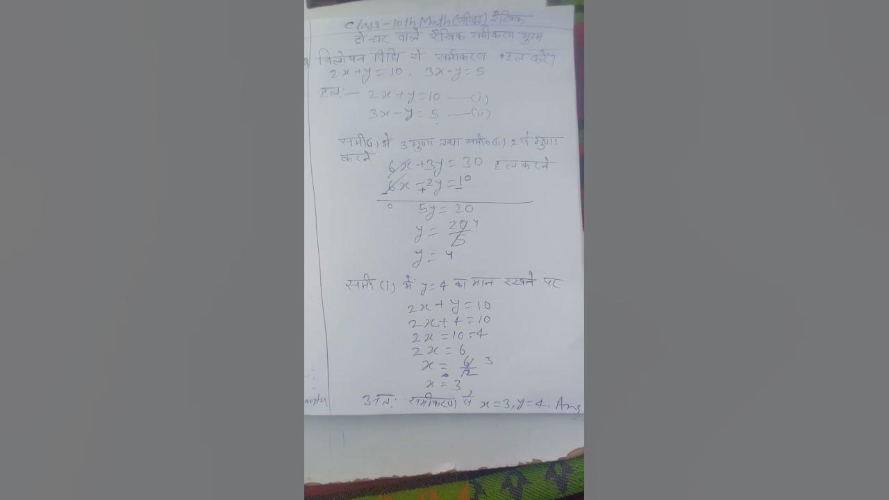 samikaran 2 x 3 1 7 x 15 3 ko hal kijiye