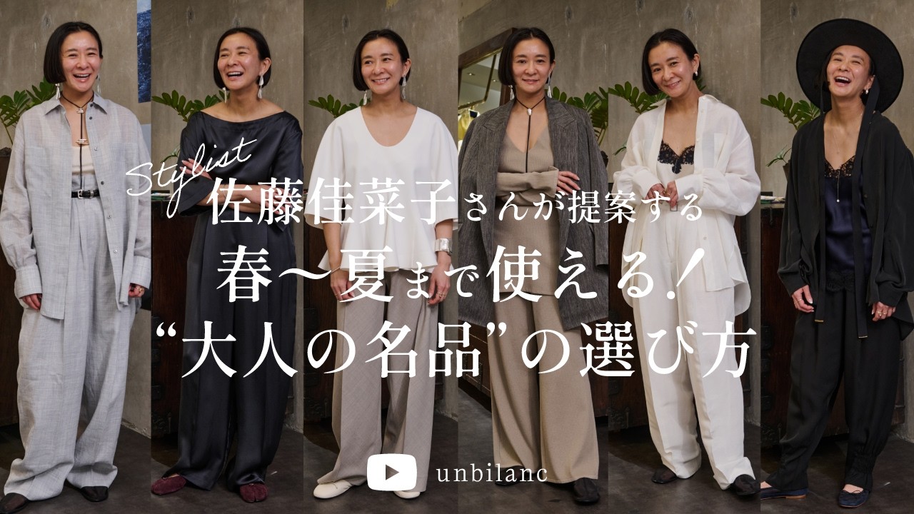 ペルシアモールベスト　ベージュ　▼佐藤佳菜子さんYoutubeご紹介▼ スタイリスト佐藤佳菜子さんが提案する “春〜夏まで使える「大人の名品