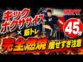 【溶けるように痩せる】45分キックボクシング&筋トレ🔥完全燃焼🔥│自宅ボクササイズはSHAPIT