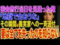 【修羅場】妻の密会旅行当日、俺「地獄で会おうな」→即座に離婚届提出し義実家に不倫証拠を一斉送付、娘「お母さんもう帰ってこないよね？」妻「なんで皆に知られてるの！」復讐の連鎖はここから始まる...