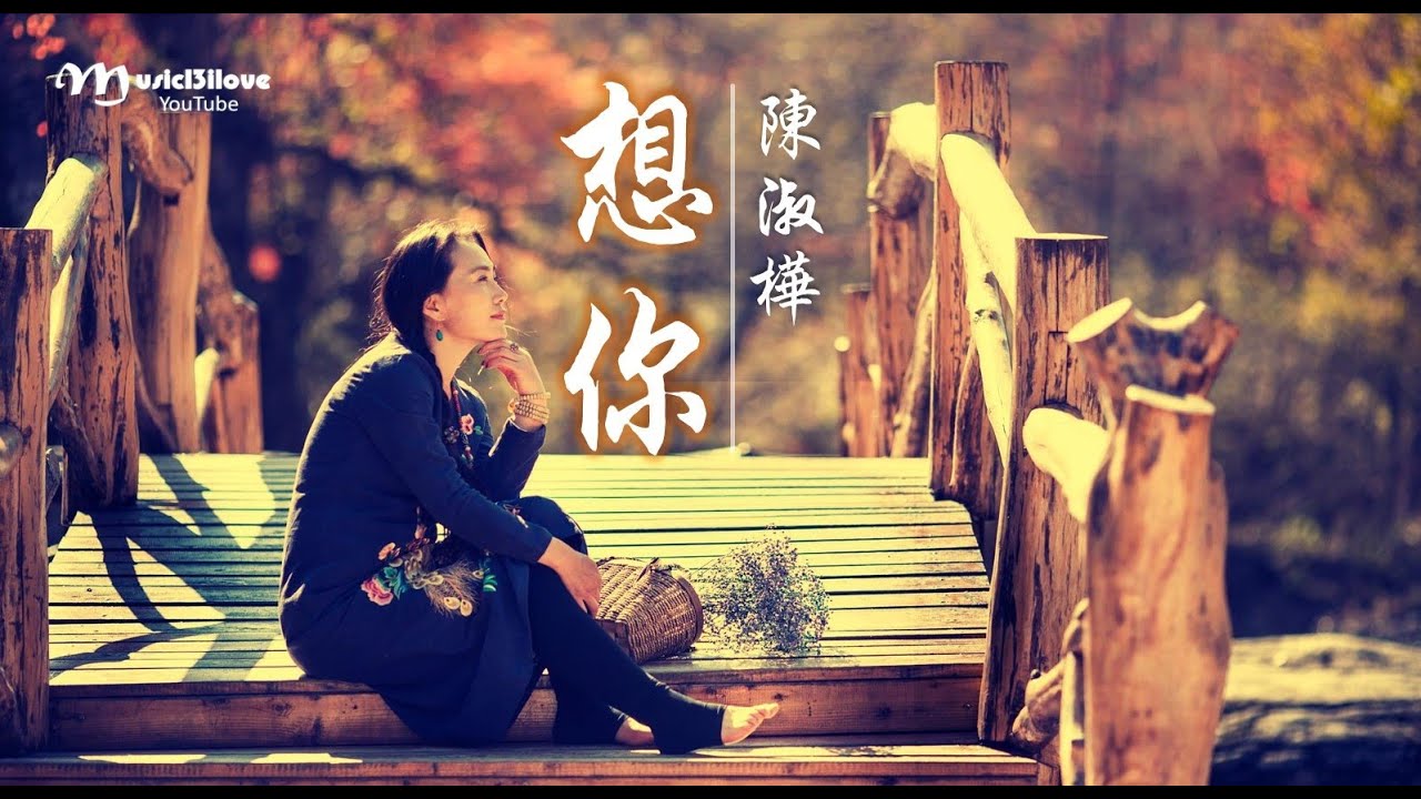 陳淑樺 Sarah Chen【笑紅塵 The mundane world】電影『東方不敗 II 風雲再起』主題曲 Official Music Video