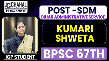 SDM (BAS) II Kumari Shweta II BPSC 67TH II CHAHAL ACADEMY PATNA II CONGRATULATIONS