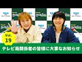 Vol.19 テレビ局関係者の皆様に大事なお知らせ～AマッソのMBSヤングタウン