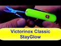 Victorinox Classic StayGlow. ВАУ! Он светится!