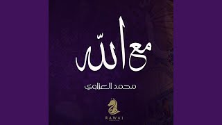 Ayaat Alhub ( Bedoon ) - Mohammed Alazawi