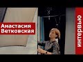 Фотограф-анималист Анастасия Ветковская. Интервью