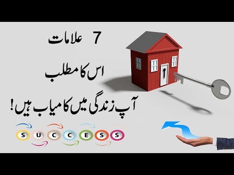 7 Signs You are Successful In Life in Urdu & Hindi