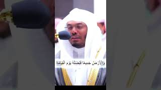 وما قدروا الله حق قدره والأرض جميعا|تأثر و بكاء الشيخ #ياسر_الدوسري عندما قرأ هذه الآيات