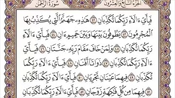 055 لأول مرة - القرآن الكريم بصوت المنشاوى فى 12 ساعة - سورة الرحمن - محمد صديق المنشاوي