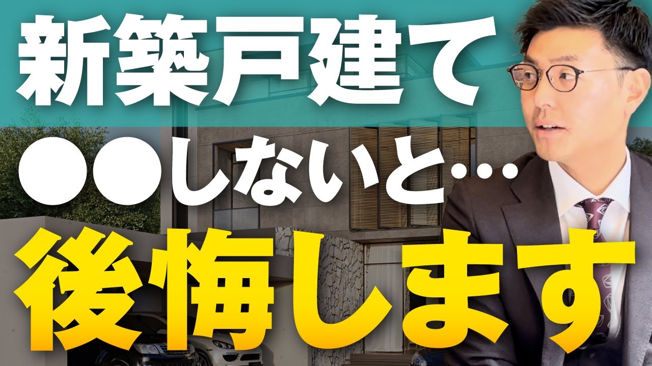 【マイホーム欲しい方必見】実績100軒のプロが建てた 【マイホーム欲しい方必見】実績100軒のプロが建てた