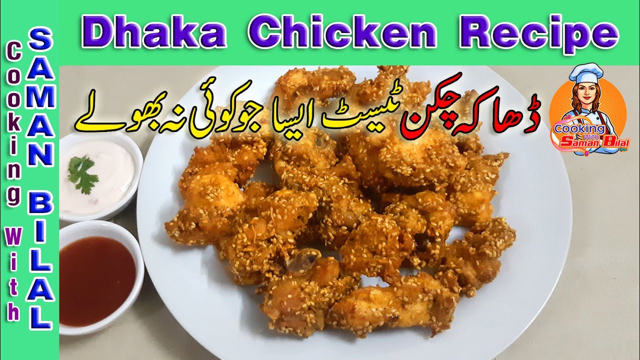 Dhaka Chicken Recipe|Fried Dhaka Chicken By Cooking With Saman Bilal ...