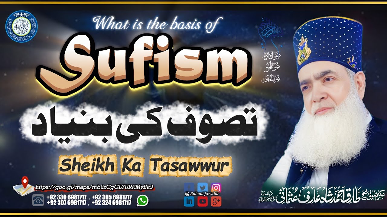 What is the basis of Sufism? تصوف کی بنیاد  -  Sheikh Ka Tasawwur  -
