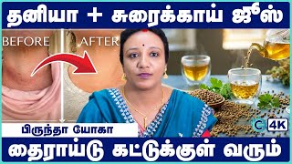 Thyroid-க்கு ஆபத்தான 5 உணவுகள் | கண்டிப்பா Avoid பண்ணுங்க! | Tamil Health Tips | Cosmo Health