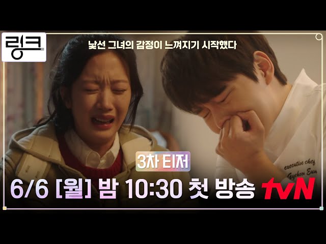 [3차 티저 롱버전] 여진구↔문가영 , '링크' 현상으로 샘솟는 특별한 감정?! #링크 EP.0