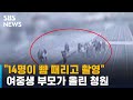 "14명이 뺨 때리고 촬영"…여중생 부모가 올린 청원 / SBS