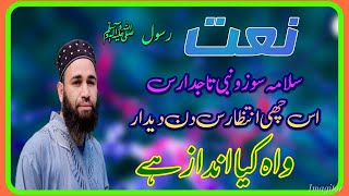 Naat Salama Sozav Nabi Taajdaras By Maulana Firdous Raza Qadri Sahab