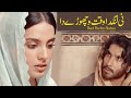 Nai Langda waqt vichore da | Khuda aur mohabbat Whatsapp Status | baba bulleh shah poetry status