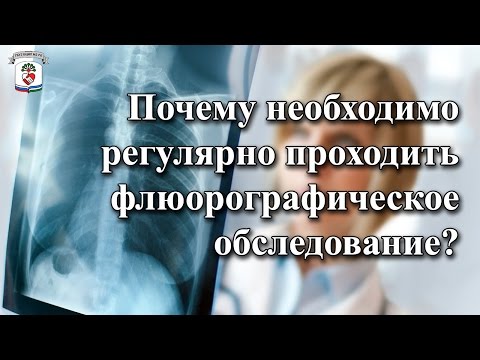 "На приеме у врача" Выпуск 1 - Флюорография