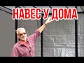 Навес и арка / Зимний сад в планах / Игорь Билевич