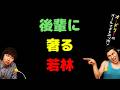 後輩に奢る若林