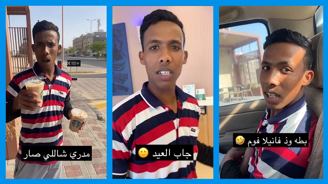 عامل عبدالرحيم يحيى جاب العيد يوم راح يشتري بطه من ستاربكس 😱 \ سناب عبدالرحيم Bingoo