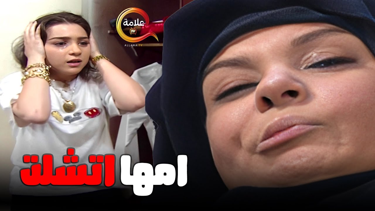 امها مستحملتش و اتشلت لما عرفت ان بنتها حامل من غير جواز 😱