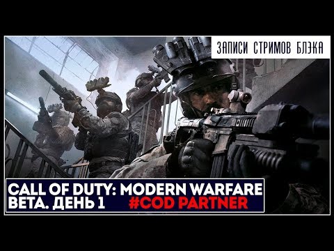 Video: Stresstest Der Beta Von Modern Warfare: Crossplay, Leistung Und Mehr