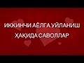 ИККИНЧИ АЁЛГА УЙЛАНИШ ҲАҚИДА САВОЛЛАР.   [Абдуллатиф Қори ҳафизаҳуллоҳ]