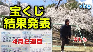 【宝くじ】相変わらずキャリーオーバーはちゃめちゃ!宝くじ1週間分買いました!競馬場も行きました!どこかの遊具のほんの一部で遊んでもいいじゃないか【タケタケvlog】