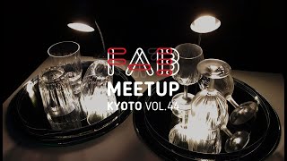 Fab Meetup Kyoto vol.44 ゴム屋の挑んだ錬金術 – ガラスを超えるロックグラスを作れ!